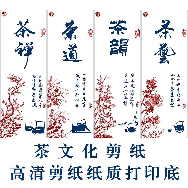 茶文化梅兰竹菊剪纸底稿图案手工刻纸图样黑白打印底稿窗花图稿