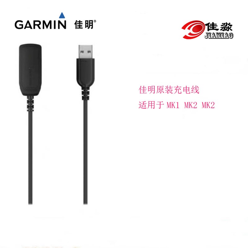 Garmin佳明 Descent Mk1 MK2充电 USB充电器线夹 数据线 原装配件