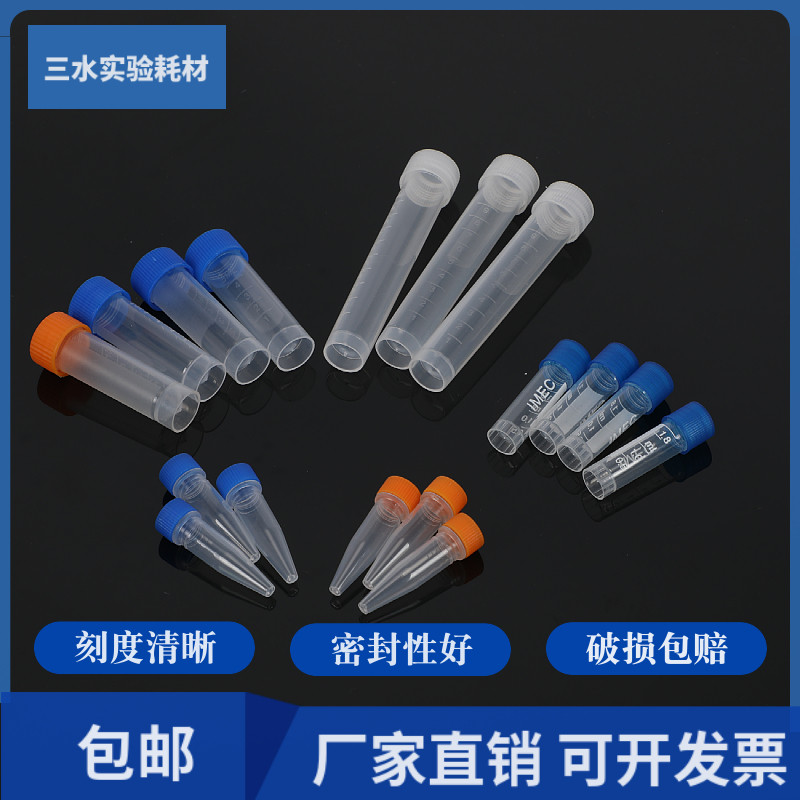 塑料冷冻管 冻存管1.5ml 1.8ml 5ml 10ml 可立带硅胶垫圈 分装瓶