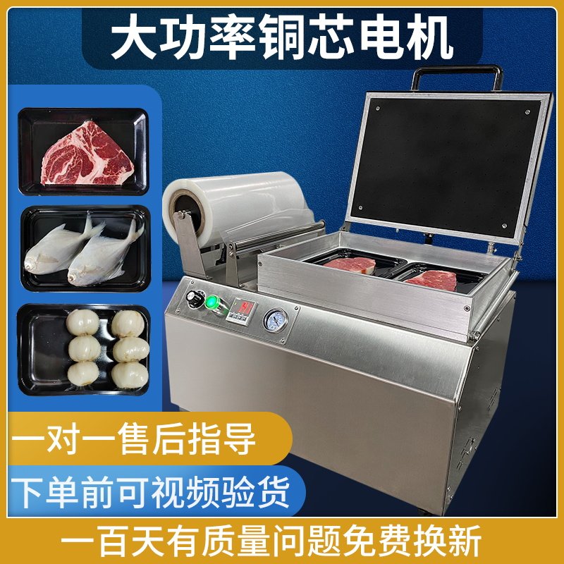 鑫凯驰真空贴体包装机商用全自动牛肉海鲜真空贴体保鲜机生鲜三文