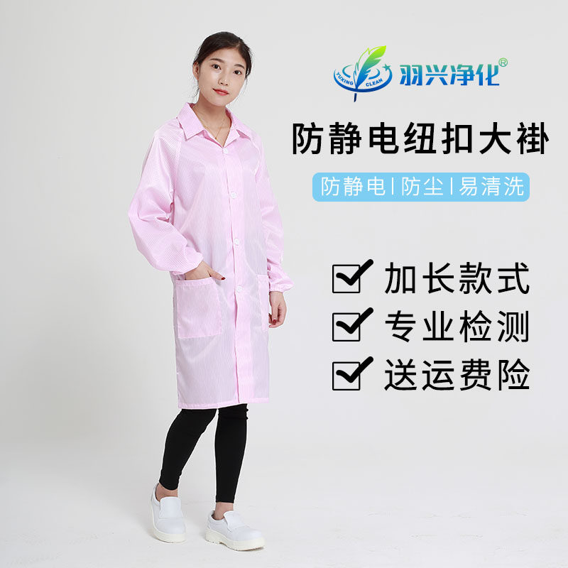 羽兴加长翻领纽扣防静电大褂无尘洁净车间参观工作服男女通用防护
