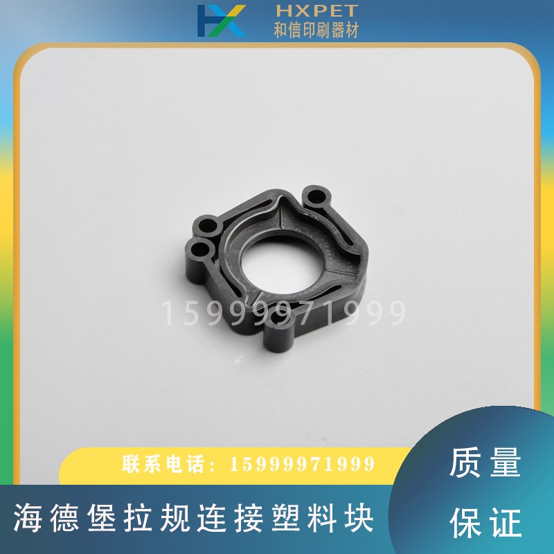 海德堡SM/CD74/102XL105印刷机拉规凸轮连接塑料块拉规传动件