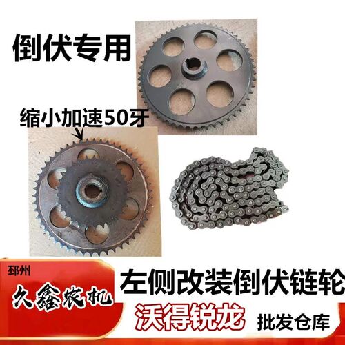 沃得收割机拨禾轮链轮 割台搅龙一体链轮 加速缩小链牙盘 链条