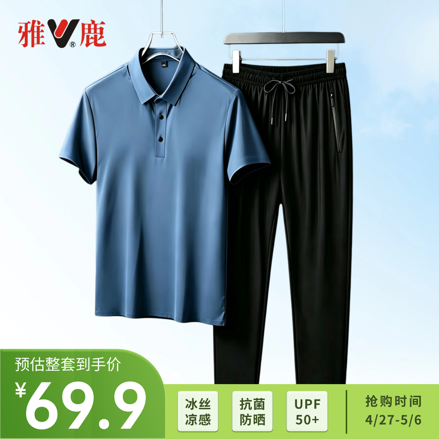 yaloo/雅鹿2026霞湖款夏季POLO衫高档宽松商务翻领冰丝裤透气直筒