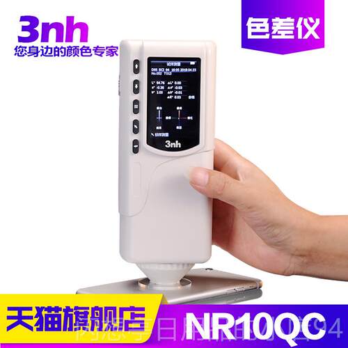正品3nh/三恩颜驰NR色10QC色差检测高仪精度色差油漆涂料调色分光