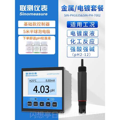 正品测联头测在P线pH计检仪控制器工业水质测试OR值电极探防爆传