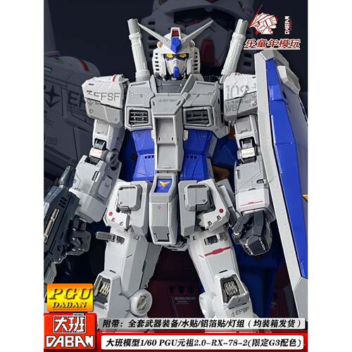 正品大班PGU 元祖G3配色1/60R X-78型-3可暴甲机甲拼装模手办玩具