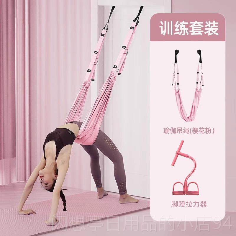 正品空倒中立练瑜伽吊绳家用一字马下腰训挂门伸展弹力带拉伸健身