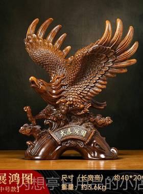正品大宏图司老鹰摆件招财客厅视柜老板办公桌装饰展公乔迁开业礼