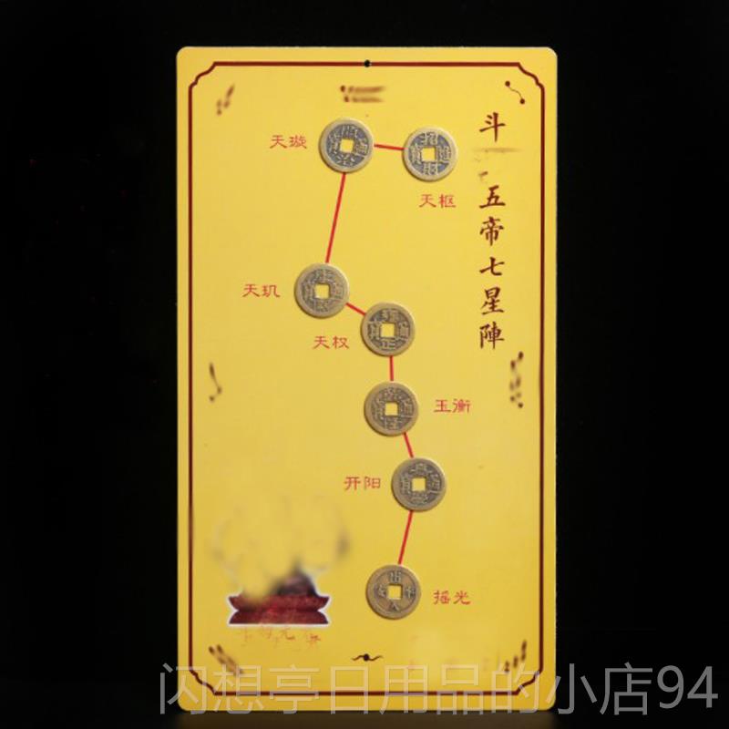 正品妙如北意 2五025蛇年帝七星阵摆件七星阵斗五帝铜钱进门门框