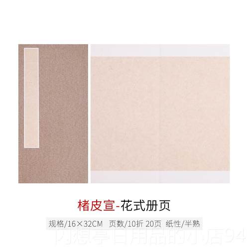 正品手工书宣纸册页锦面空作白生宣半生熟折页本定制法纯品国画包