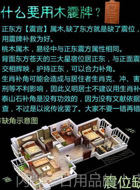 正品房屋家缺角补角风水型摆件东方桃木正震卦牌居户日月堂正品挂