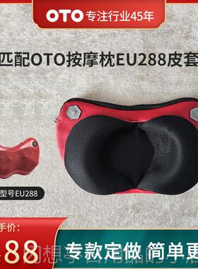 正品欧图按摩师Eu88颈和肩部按摩枕2头皮革案例配件换加厚高部弹