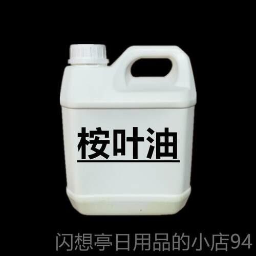 正品叶油纯尤加利10桉0m单方驱蚊虫缓解酸痛按摩精油香l薰
