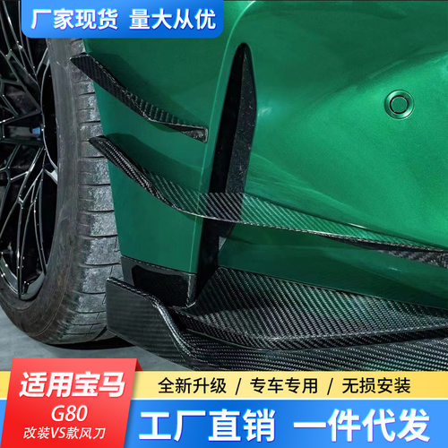 适用于宝马新M3 M4改装干式碳纤维中网VS风刀V款套件MP干碳尾翼