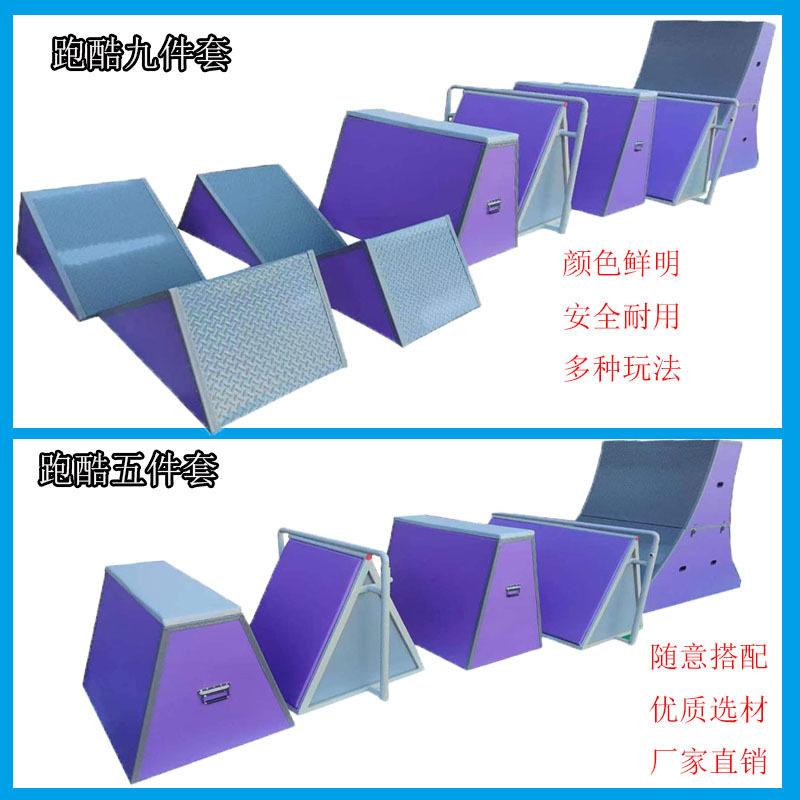 儿童跑酷训练器材全套跑酷九件套五件套跑酷三角体能馆体适能器材图片