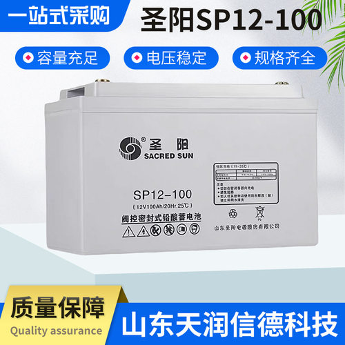 圣阳蓄电池12v100ah应急电源圣阳电池12v65ahups电源直流屏备用