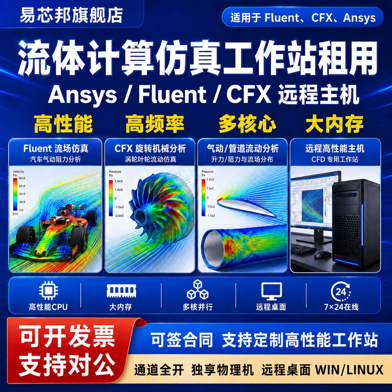 fluent cfx流体计算仿商务服务