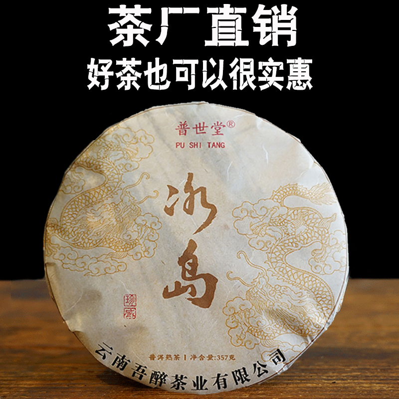 冰岛陈年普洱茶熟茶云南七子饼茶