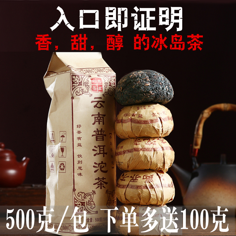 冰岛普洱茶熟茶陈年沱茶