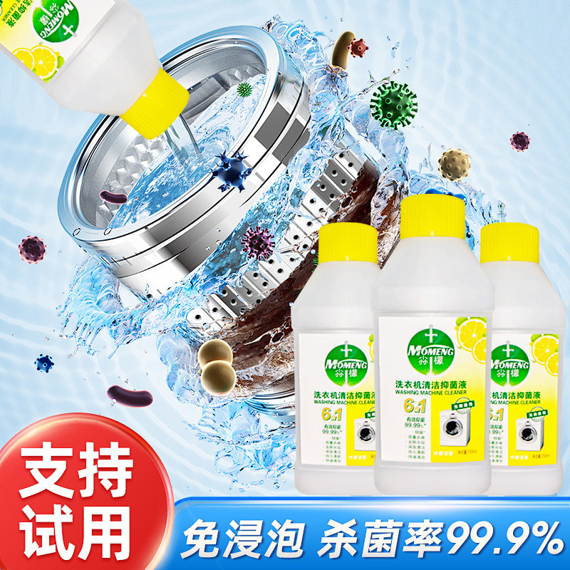 洗衣机清洁剂强力除垢杀菌消毒液露滴清洗洗衣机污渍神器滚筒专用