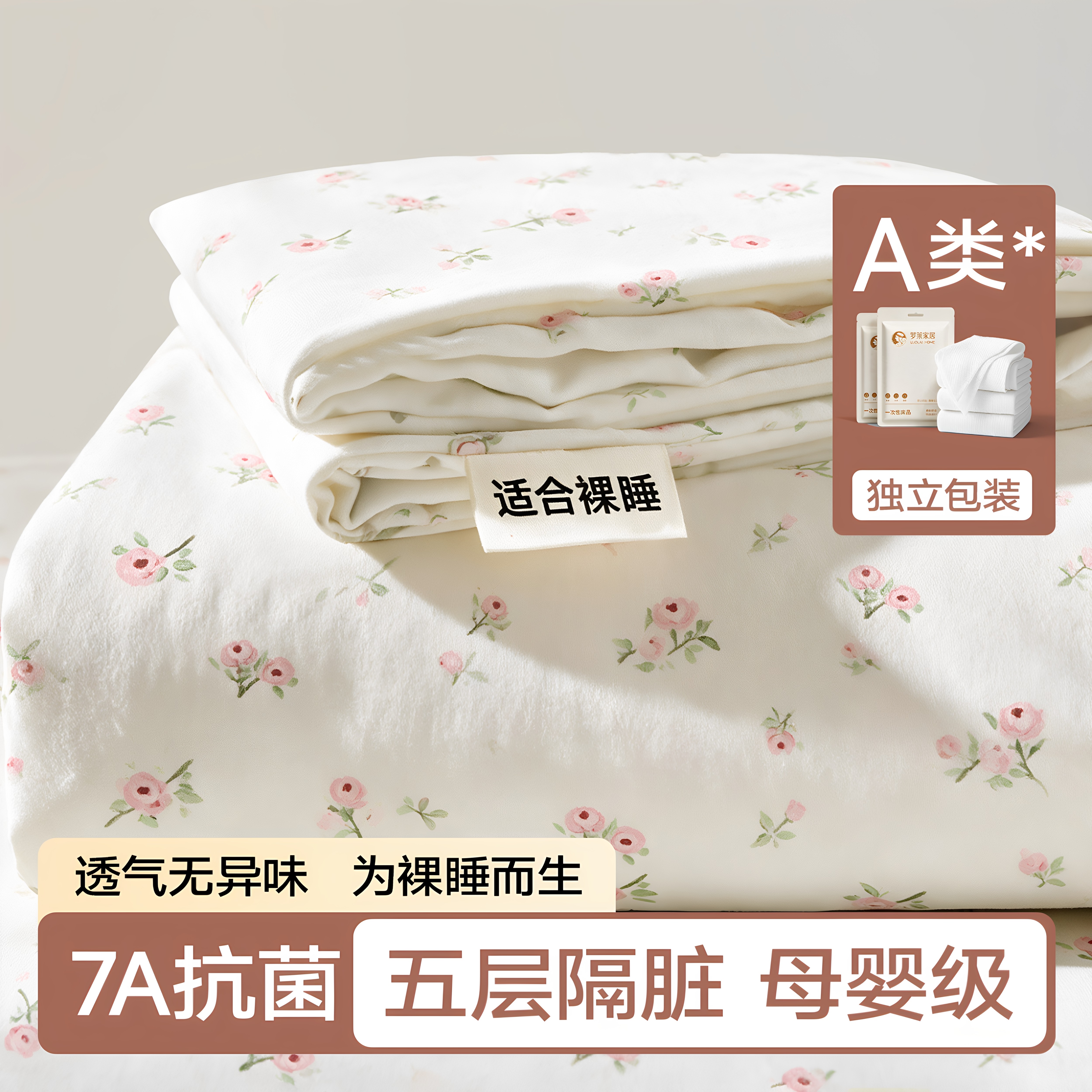 罗莱家居一次性床上四件套床单被套枕套被罩柔软旅行酒店床品加厚