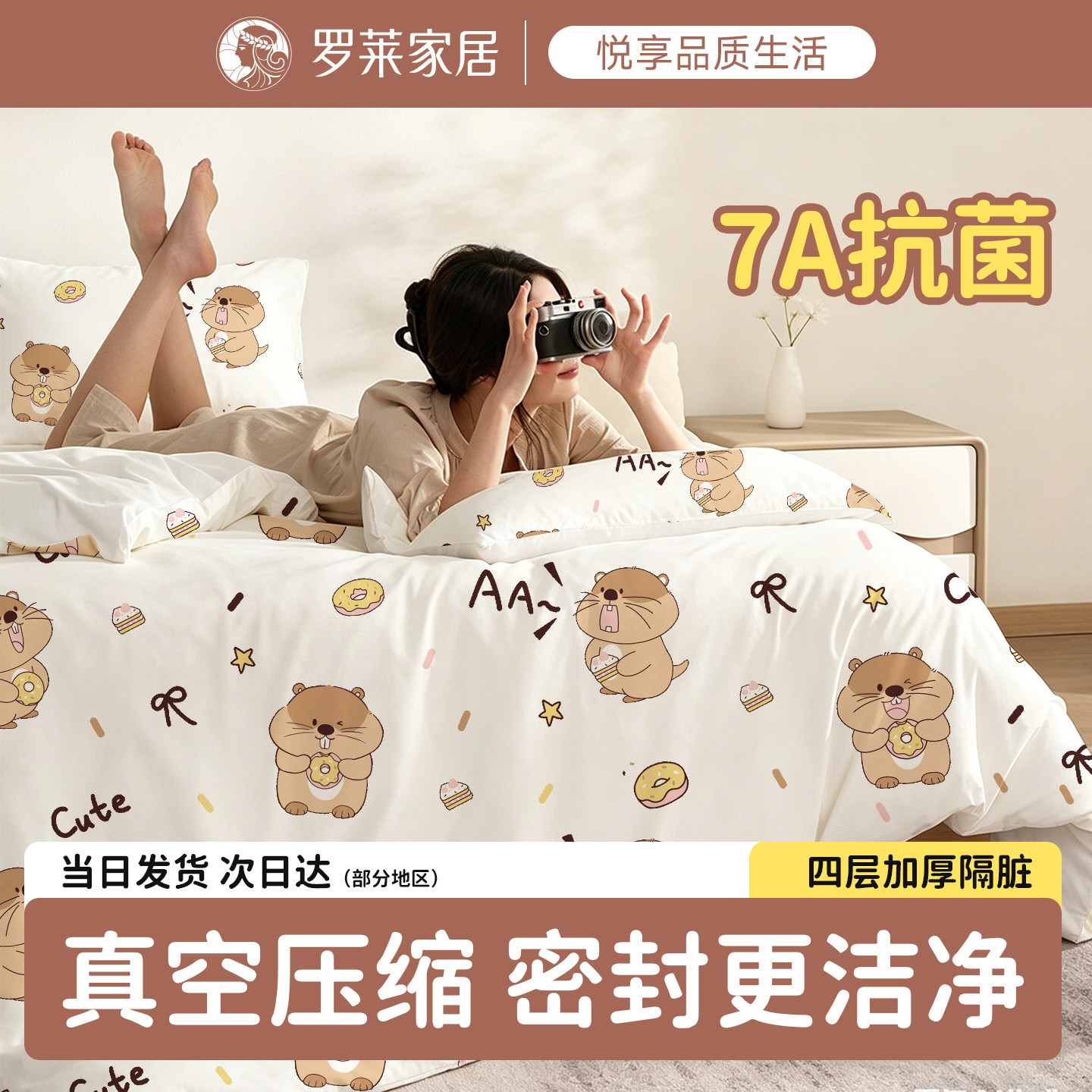 罗莱家居一次性床上四件套抗菌