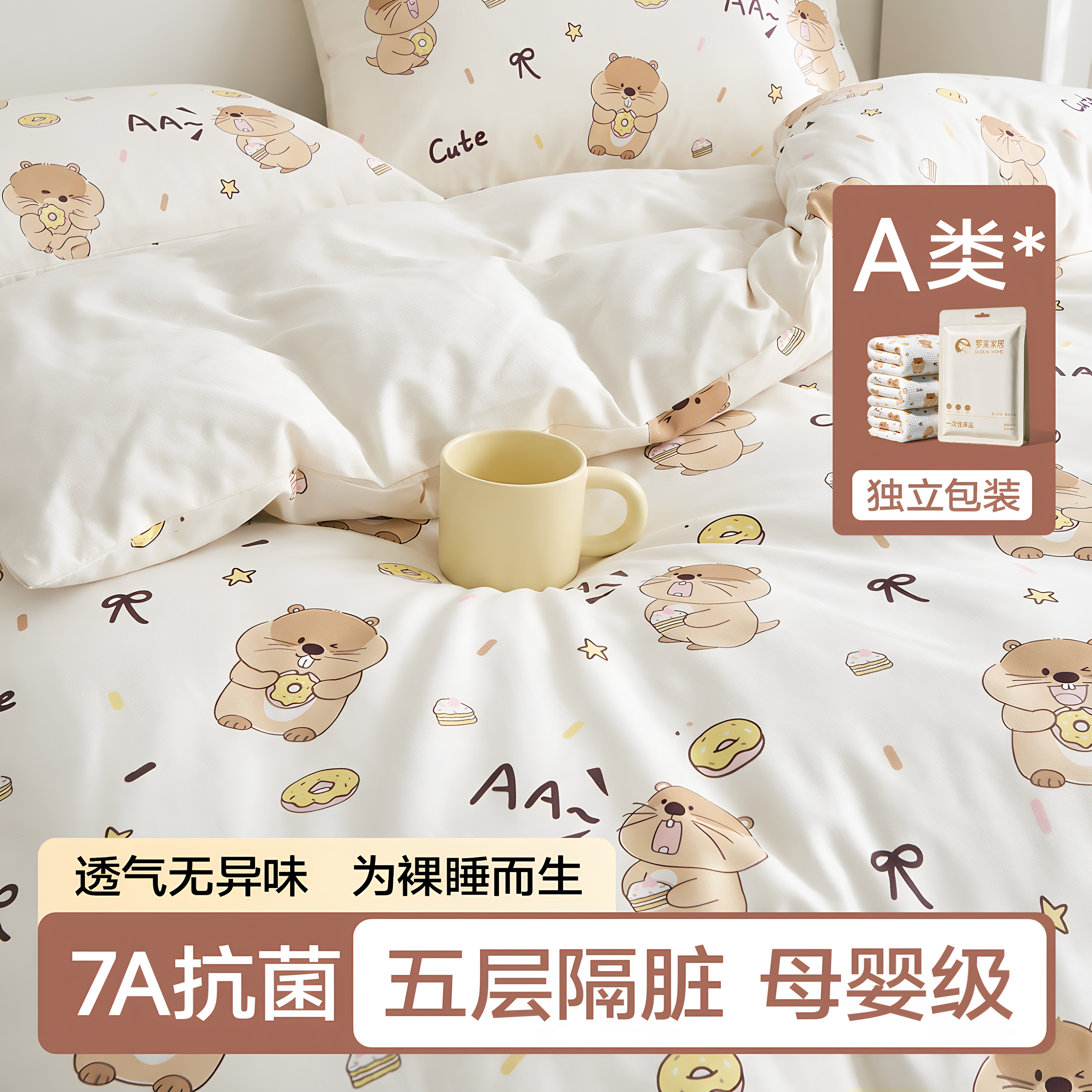 罗莱家居一次性床品四件套床上床单被套枕套被罩旅行酒店抗菌加厚