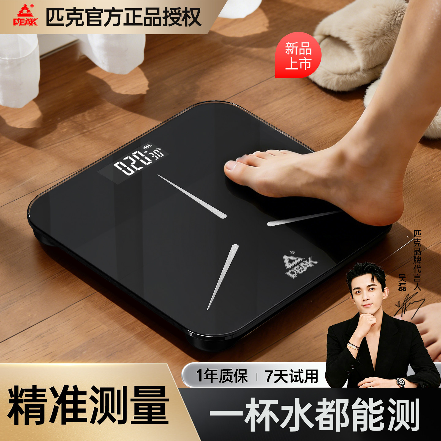 匹克体重秤家用精准体脂称减肥高精度专用2026新款宿舍称重电子秤