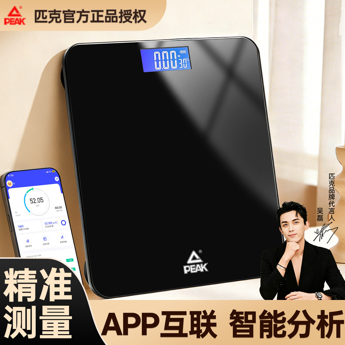 匹克智能体重秤体脂称家用精准充电子秤减肥专用人体秤标准称体重