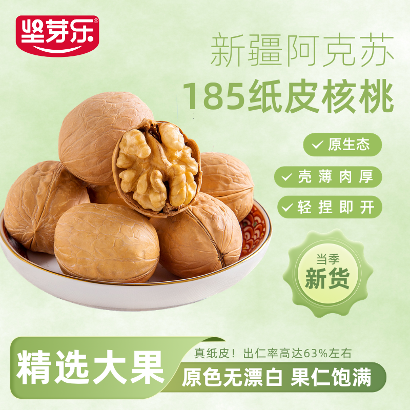 核桃薄皮孕妇专用185纸皮核桃新疆阿克苏新货新鲜原味无添加2026