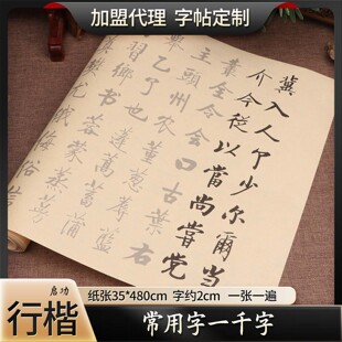 启功书法行楷书中楷常用字毛笔描红初学练习字帖一千字长卷半生熟