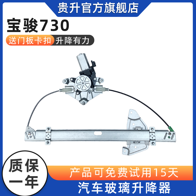 贵升专用于宝骏730玻璃升降器总成电动车窗升窗器支架钢丝前左门