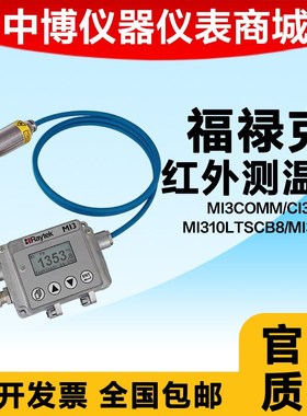 雷泰RAYMI310LTSCB8/MI310LTSCB3红外测温仪探头MI3COMM4通讯盒