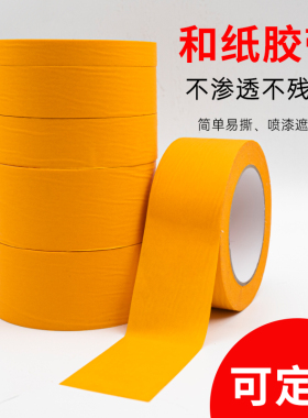 黄色和纸胶带50米整箱美文纸瓷砖美缝高粘分色纸可写字美纹纸胶带