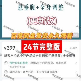 崔明珠产康399课程悬垂腹+全身调整共24节课