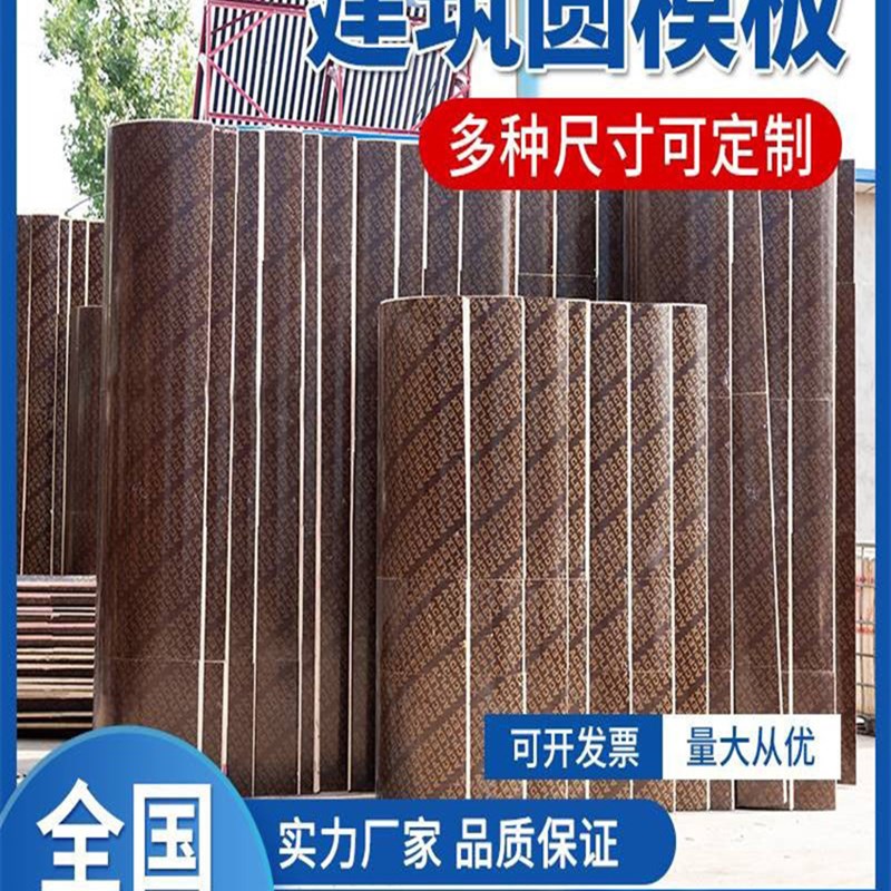 浙江圆柱模板建筑模板工地桥梁定型木质模板检查井模具圆弧模板