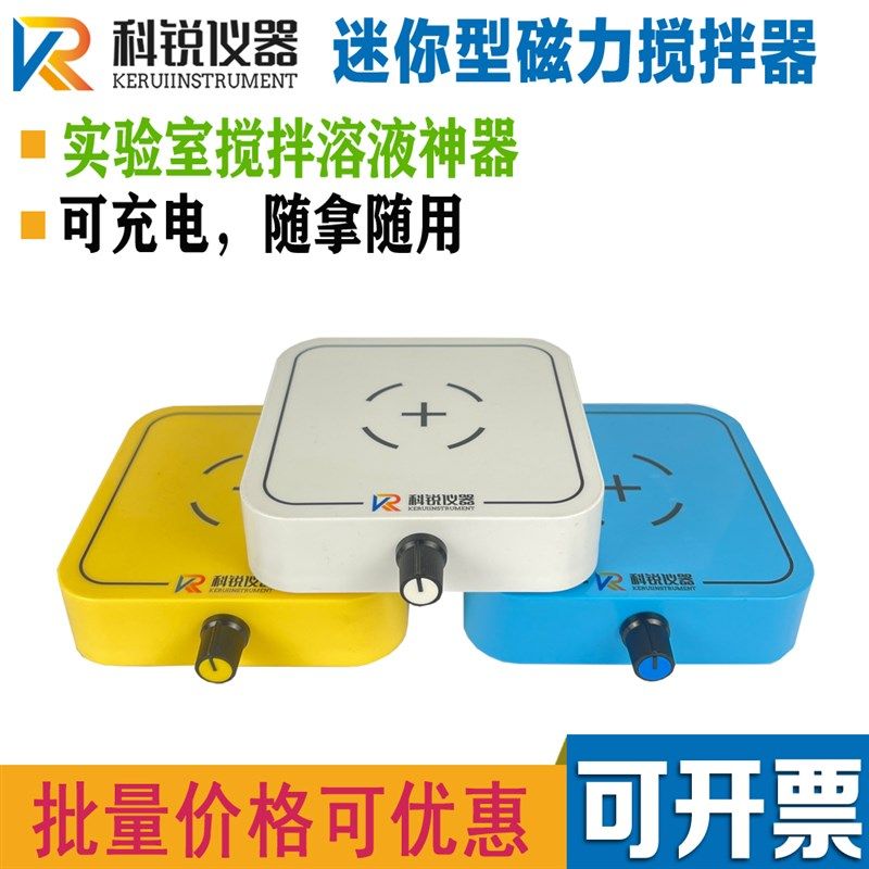 磁力搅拌器实验室迷你小型溶液体电动搅拌机无极调速可充电池无线,五金/工具,其它仪表仪器,淘宝优惠券,粉丝福利购,淘宝优惠卷