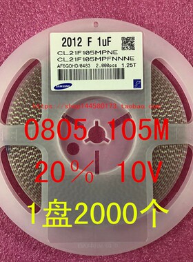 0805 贴片电容 2012 1UF 105K 10% 16V 25V X7R 1盘2000个=40元