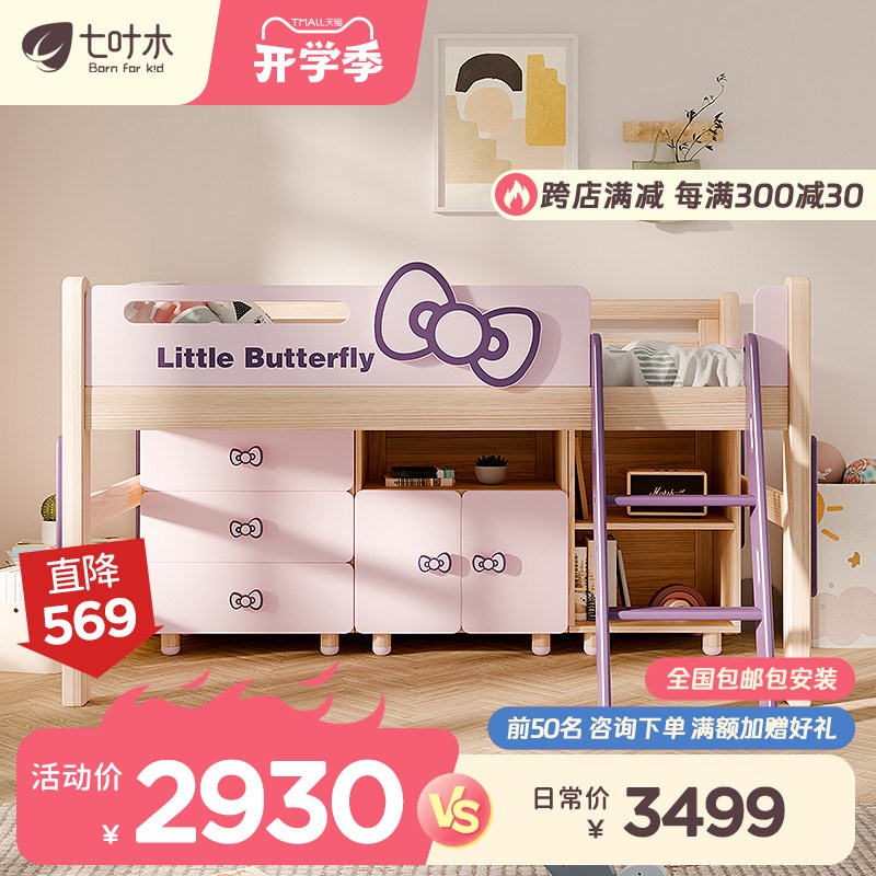 七叶木全实木儿童半高床小户型储物收纳中高床带书桌蝴蝶结公主床