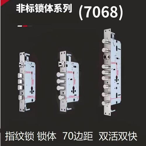 全钢7068/7568型指纹锁专用连杆防卡双活双快智能锁体