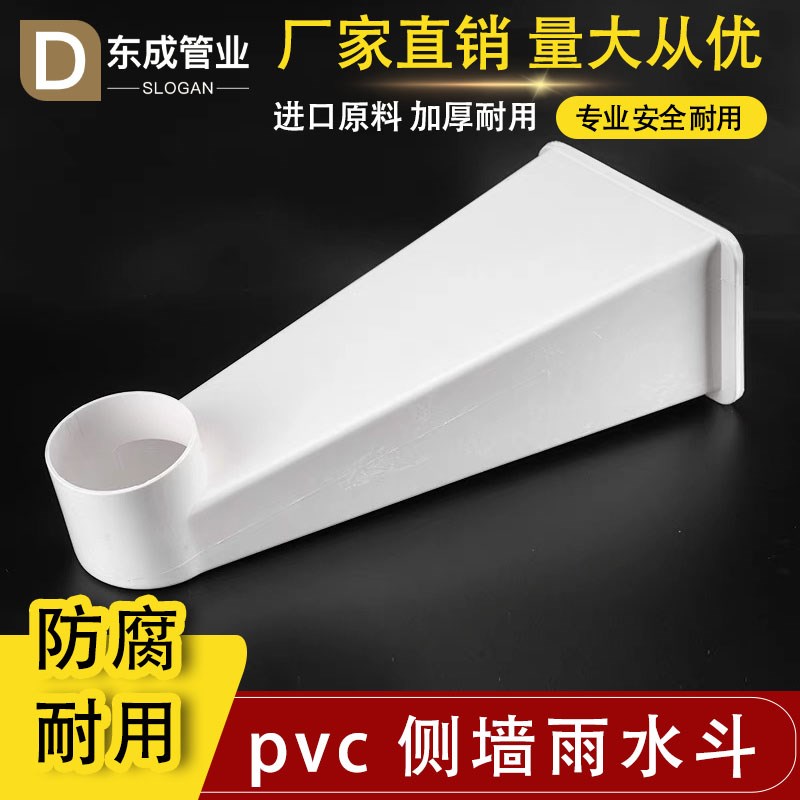 PVC侧墙雨水斗 110屋面排水管87型侧排漏斗天台落水斗地漏出水口