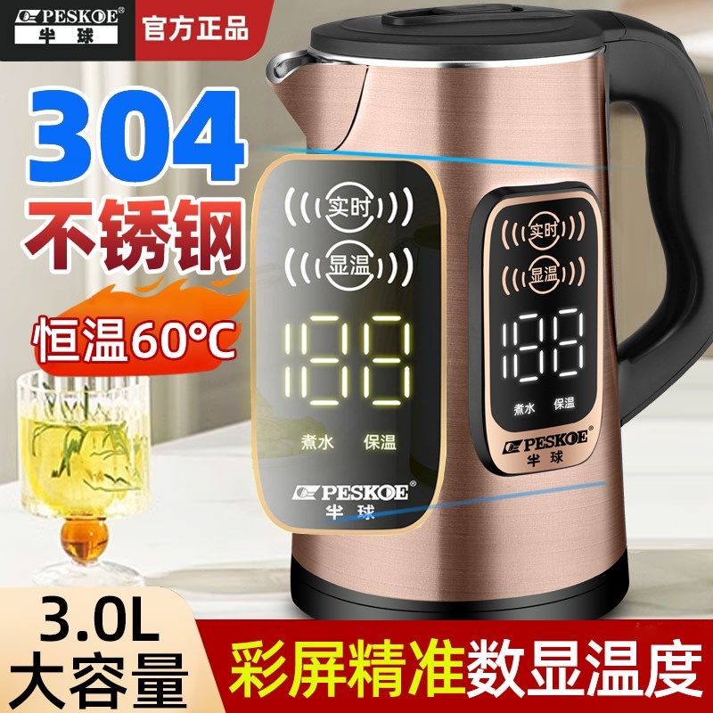 半球数显彩钢304不锈钢电热水壶家用自动断电保温快壶电壶烧水壶,厨房/烹饪用具,烧水壶,淘宝优惠券,粉丝福利购,淘宝优惠卷