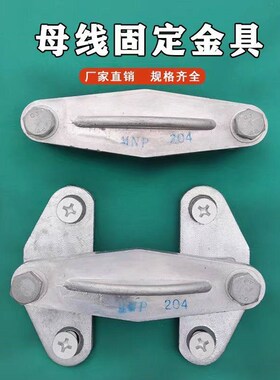 母线固定金具铜排固定夹矩形户内外平放绝缘子MWLMNPMWP101201301
