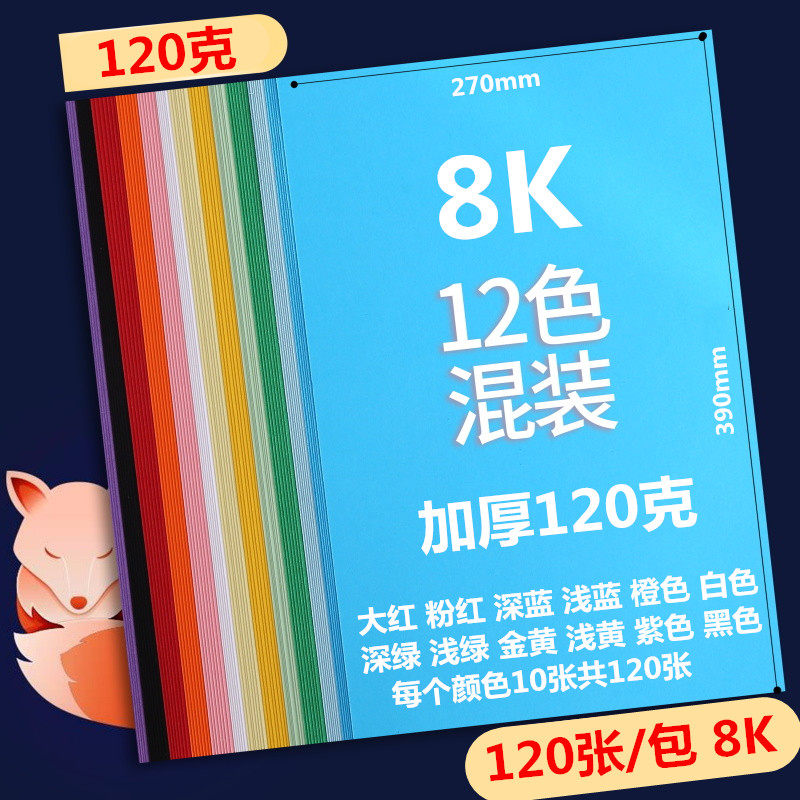 久印8K彩色纸软卡纸 加厚打印复印纸120g 彩色封面纸儿童画画彩10