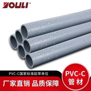 pvc dn50 c管子塑料管硬 dn20 PVC管子 抗腐蚀dn15 佑利cpvc管道