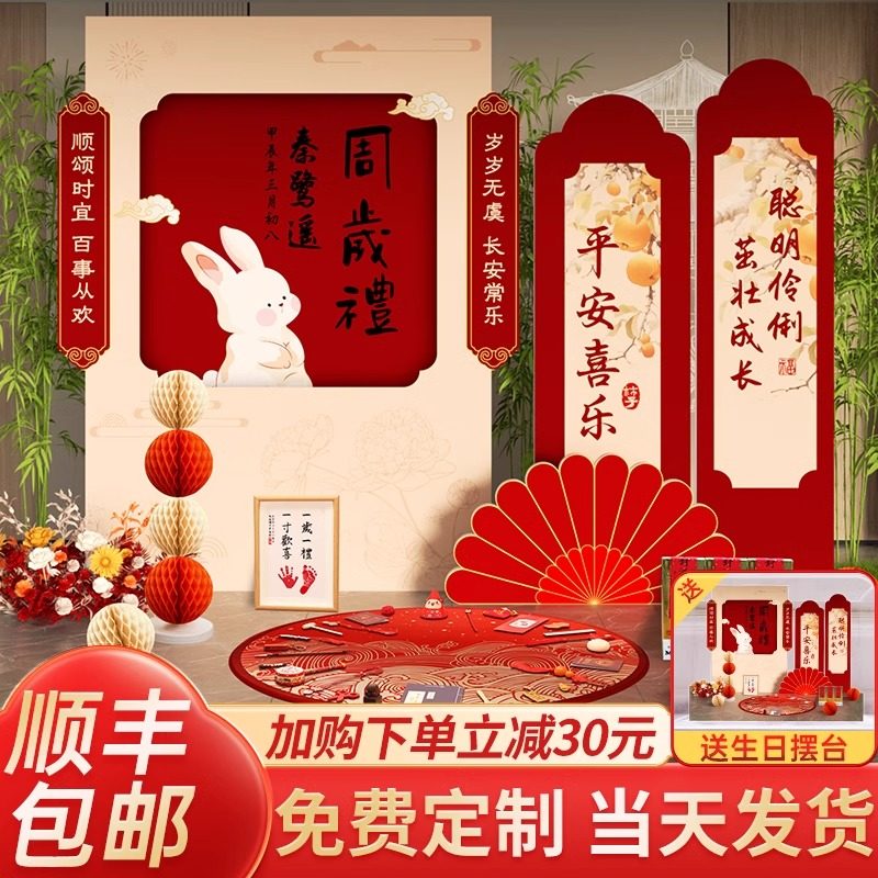 中式周岁生日布置挂布宝宝抓周条幅装饰场景男女孩国风kt板背景墙,节庆用品/礼品,装扮布置套餐,淘宝优惠券,粉丝福利购,淘宝优惠卷