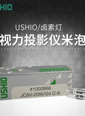 牛尾USHIO卤素灯泡JC 6V 10W 20W G4 C-6光学仪器灯珠显微镜灯泡