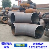 碳钢冲压无缝弯头DN300 1000大口径钢制焊接弯头45度90度国标 400