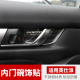 饰亮片内饰 内门碗贴装 英诗派汽车用品配件 英仕派改装 专用2022款